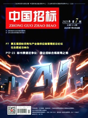 中国招标杂志
